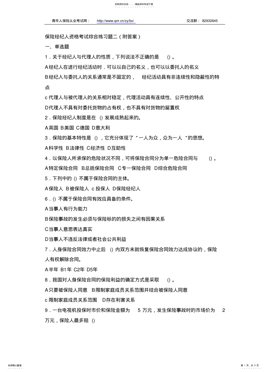 2022年保险从业考试试题 .pdf_第1页