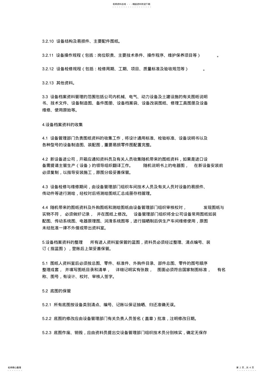 2022年设备档案资料管理制度 .pdf_第2页