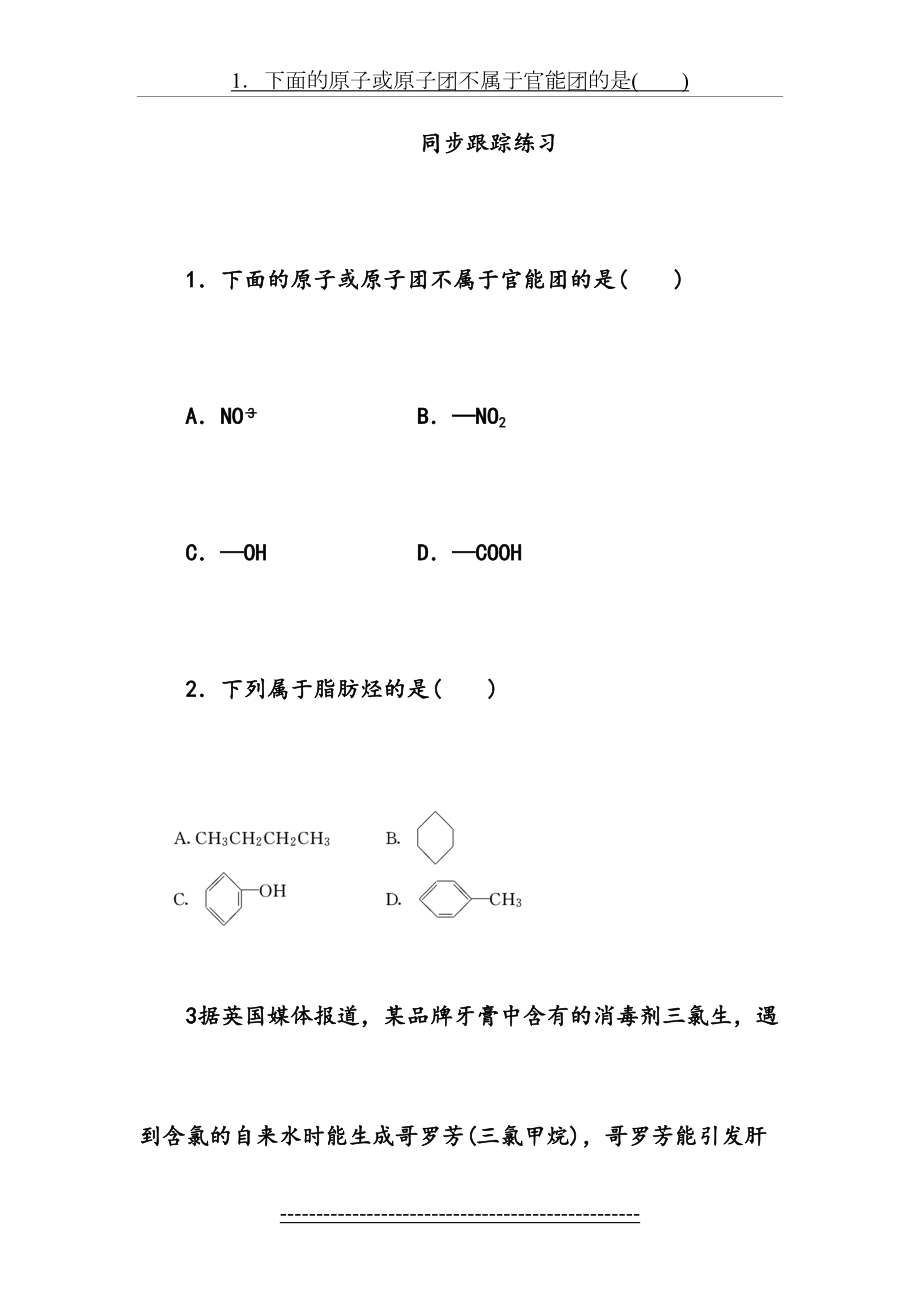 有机化合物的分类练习题.doc_第2页