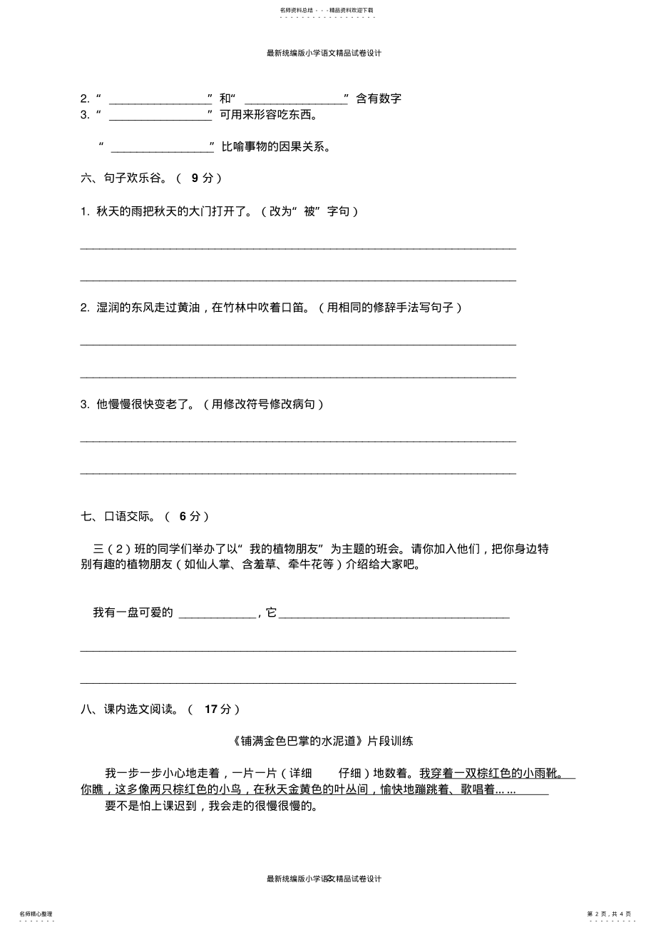 2022年统编版小学三年级上册语文期中测试卷 .pdf_第2页