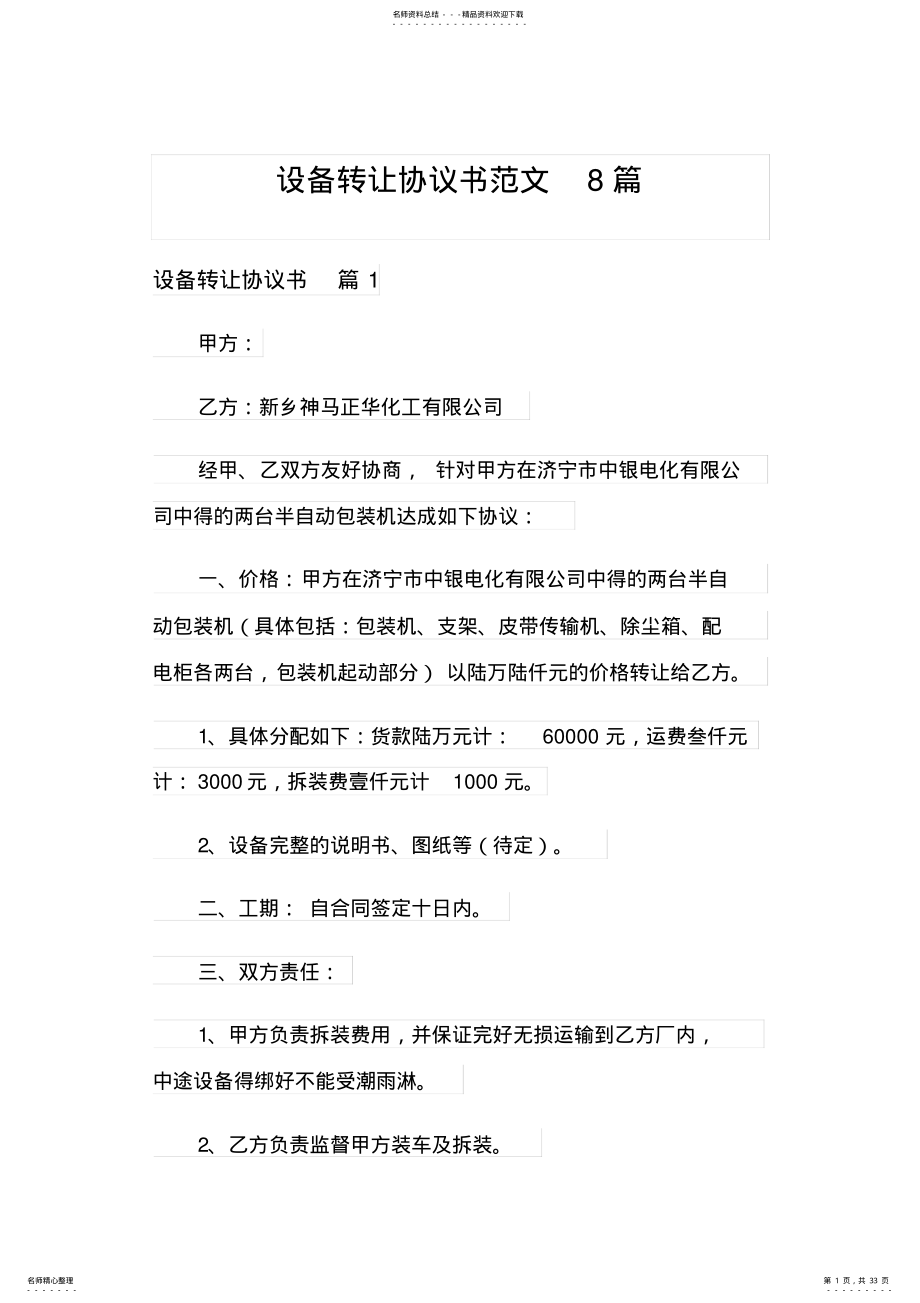 2022年设备转让协议书范文篇 .pdf_第1页