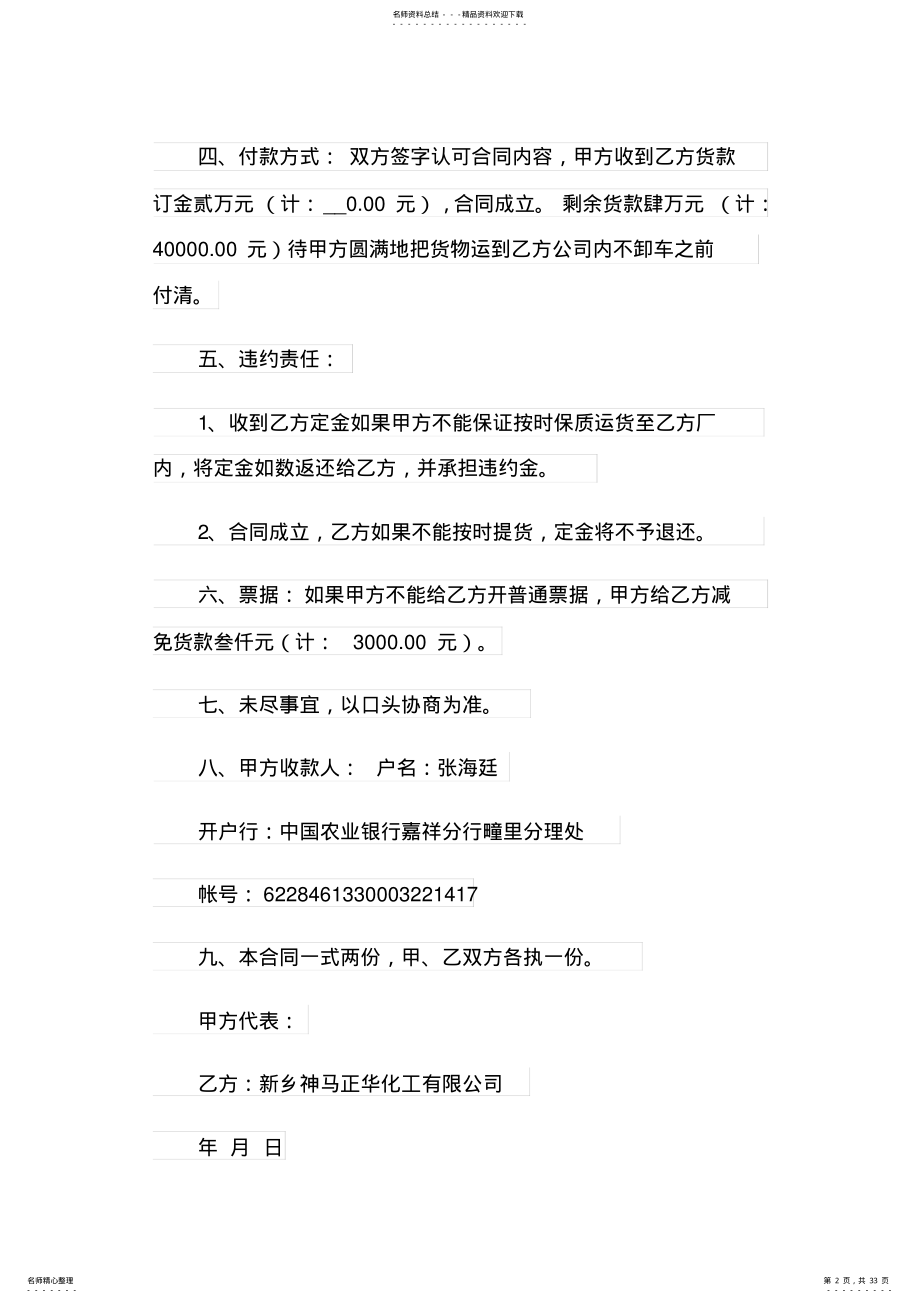 2022年设备转让协议书范文篇 .pdf_第2页