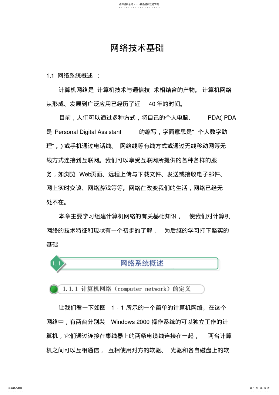 2022年网络技术基础 .pdf_第1页