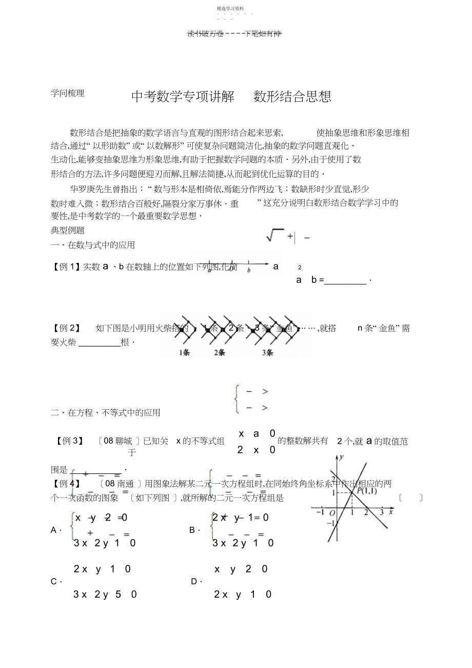 2022年中考数学专项讲解数形结合思想.docx_第1页