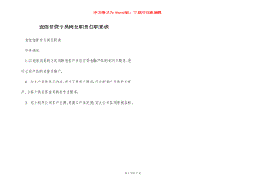 宜信信贷专员岗位职责任职要求.docx