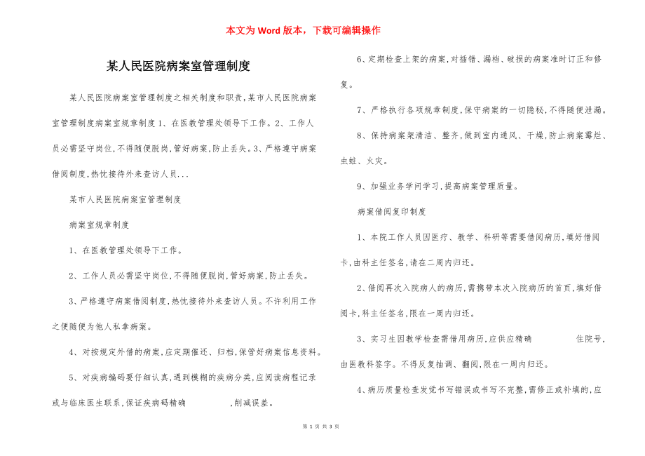 某人民医院病案室管理制度.docx_第1页