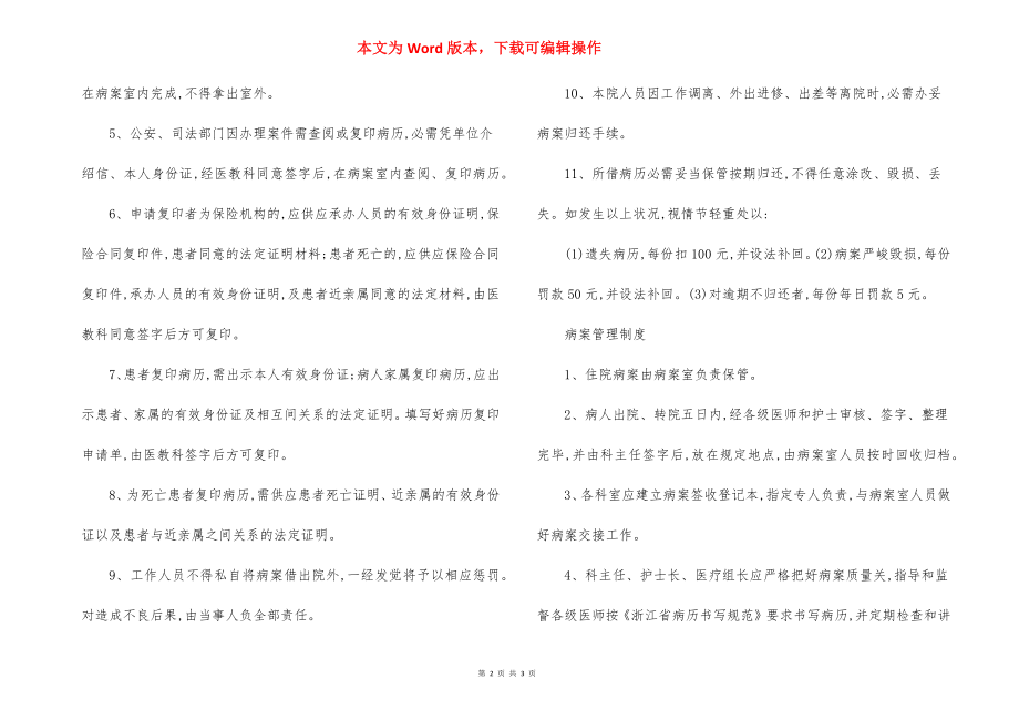 某人民医院病案室管理制度.docx_第2页