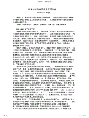 2022年纳米技术与电子信息工程专 .pdf