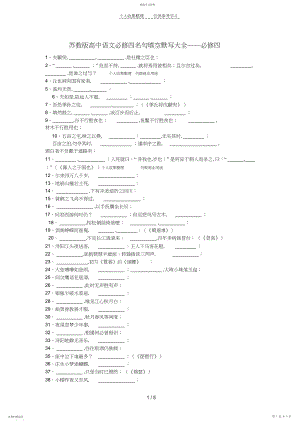 2022年苏教版必修四名句默写.docx