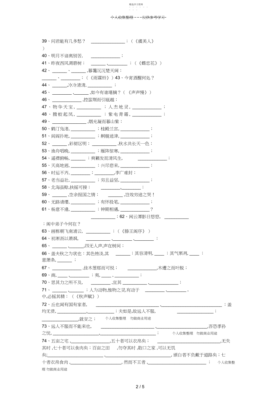 2022年苏教版必修四名句默写.docx_第2页