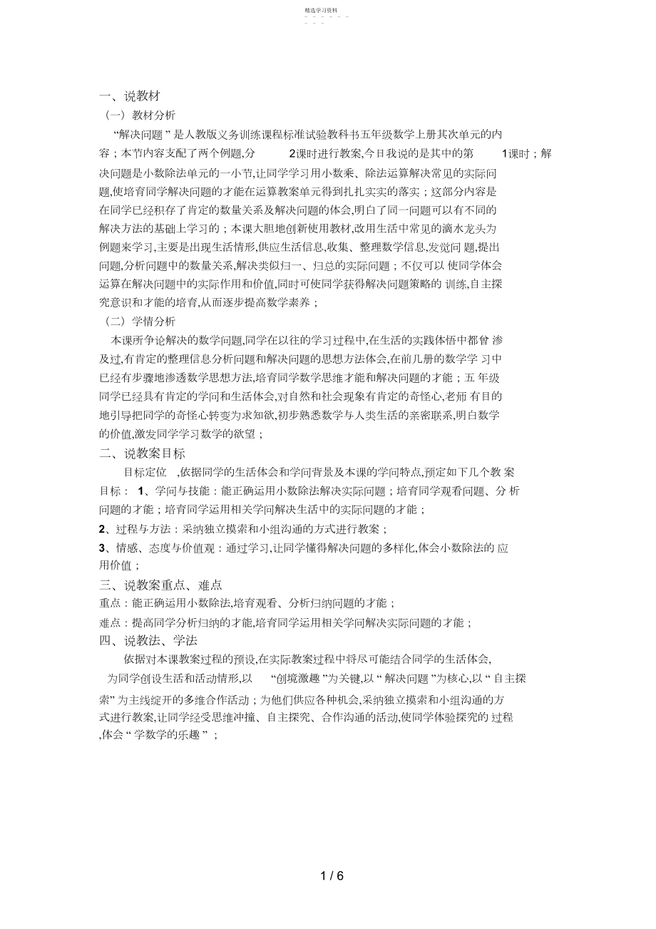 2022年解决问题连除倒推.docx_第1页