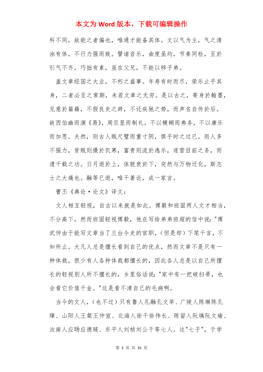 曹丕台词（共6篇）.docx_第2页