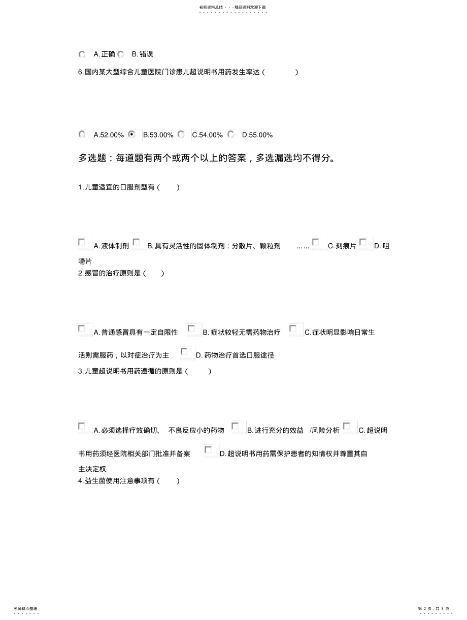 2022年儿童用药特点和常用药的合理使用 .pdf_第2页