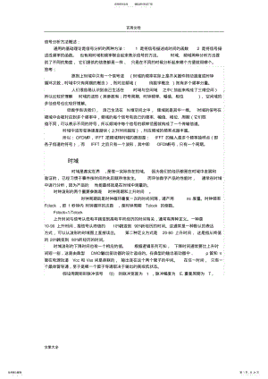 2022年信号时域频域及其转换收集 .pdf