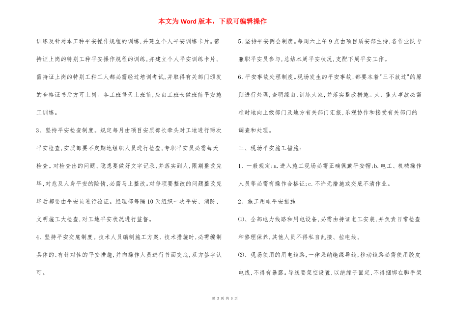 预应力混凝土管桩工程确保安全生产技术组织措施.docx_第2页