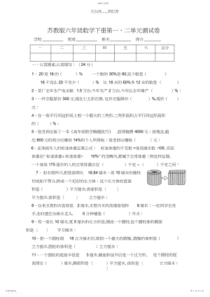 2022年苏教版六年级数学下册第一.docx