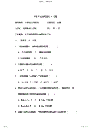 2022年中等职业学校计算机应用基础期中期末考试题附答案 .pdf