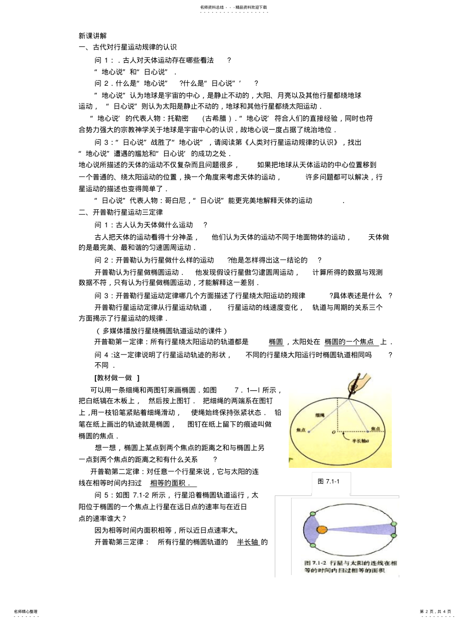 2022年人教版高中物理必修教案全套 .pdf_第2页