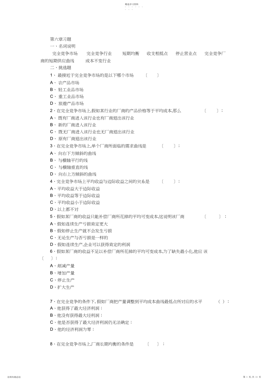 2022年西方经济学课后练习答案第六章.docx_第1页