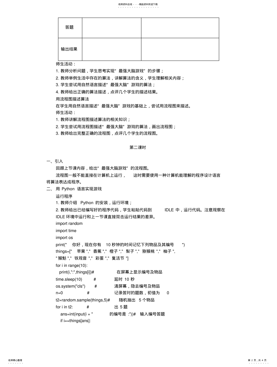 2022年计算机解决问题的过程教学设计 .pdf_第2页