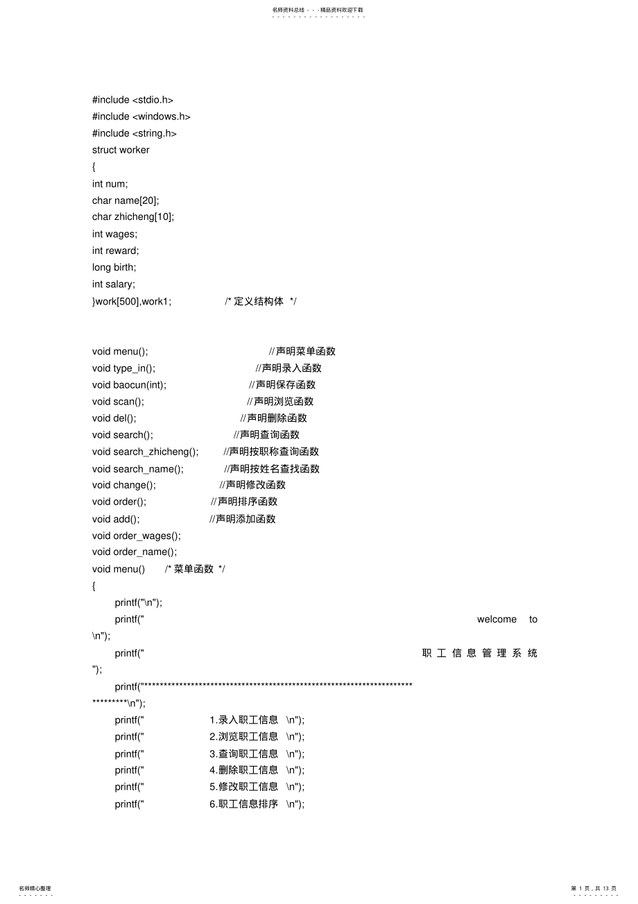 2022年职工信息管理系统 2.pdf_第1页