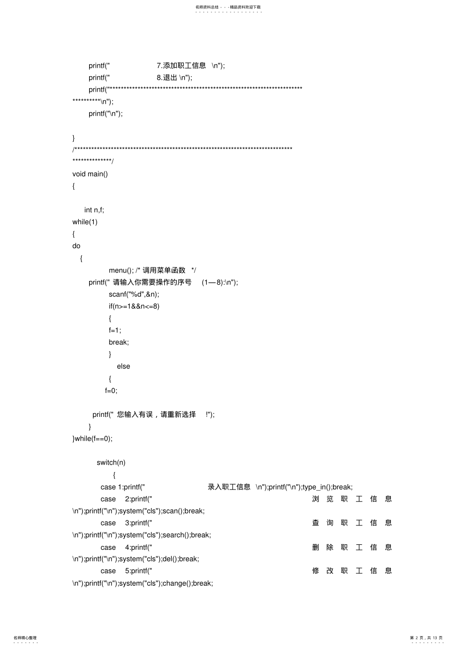 2022年职工信息管理系统 2.pdf_第2页