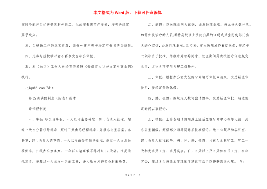 乡镇领导及干部请销假管理制度.docx_第2页