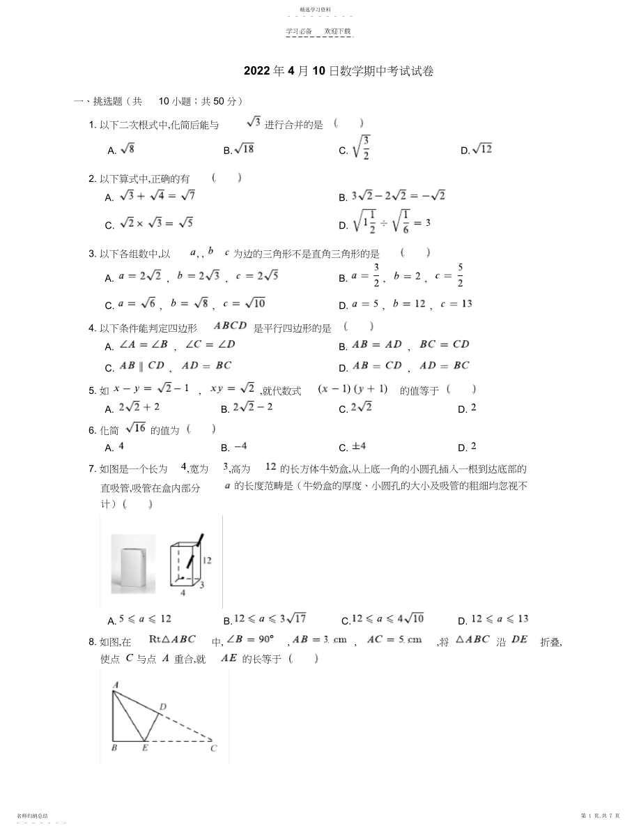 2022年人教版八年级下学期数学期中考试试卷.docx_第1页