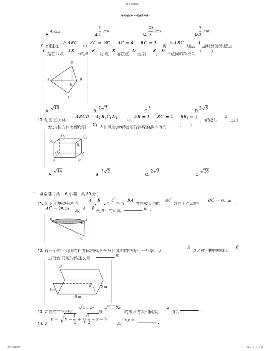 2022年人教版八年级下学期数学期中考试试卷.docx_第2页