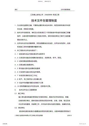 2022年调试技术文件包制度 .pdf