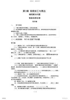 2022年信息加工与表达编程解决问题-智能信息处理-导学案 .pdf