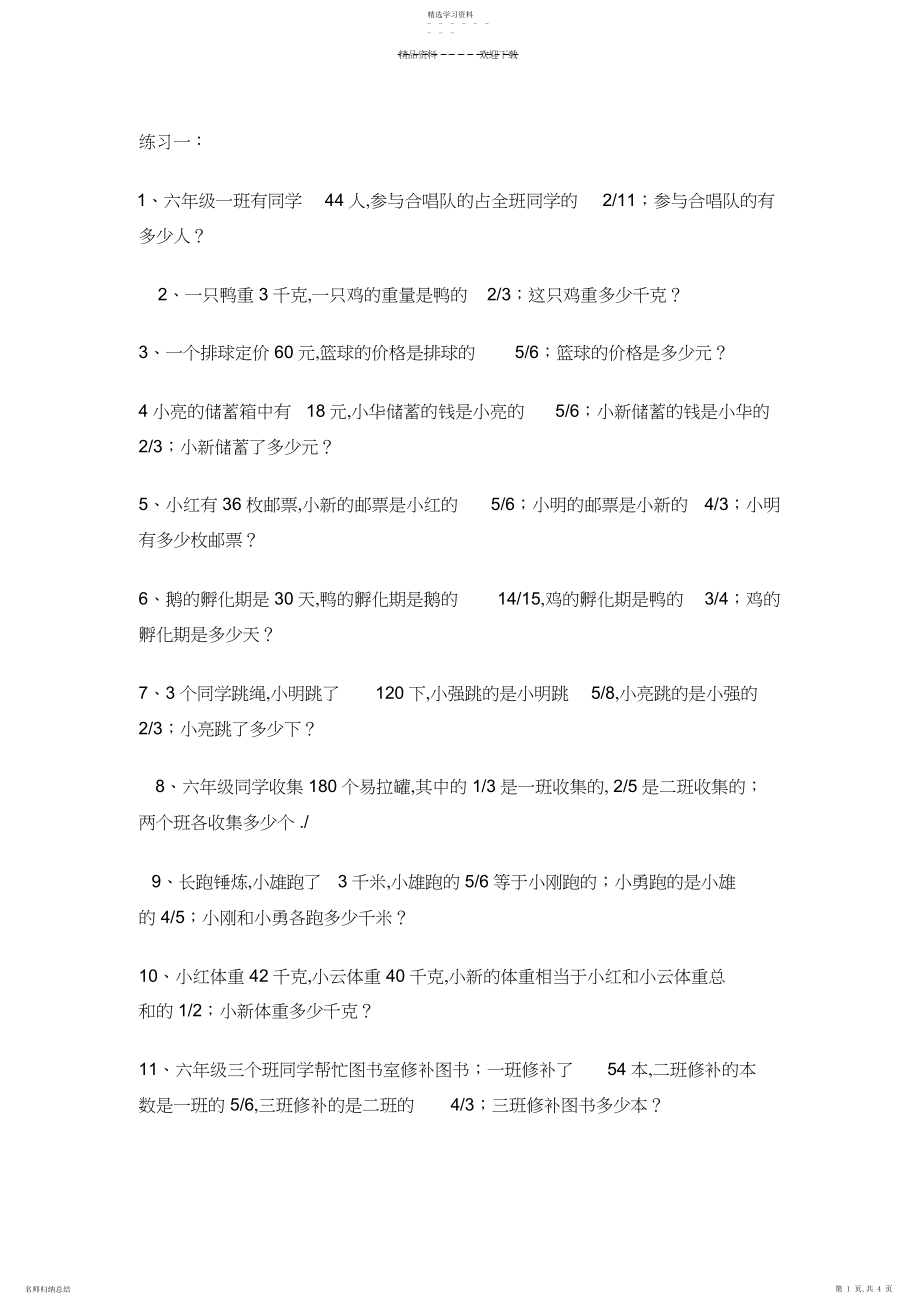 2022年五年级下学期分数乘除法应用题一.docx_第1页