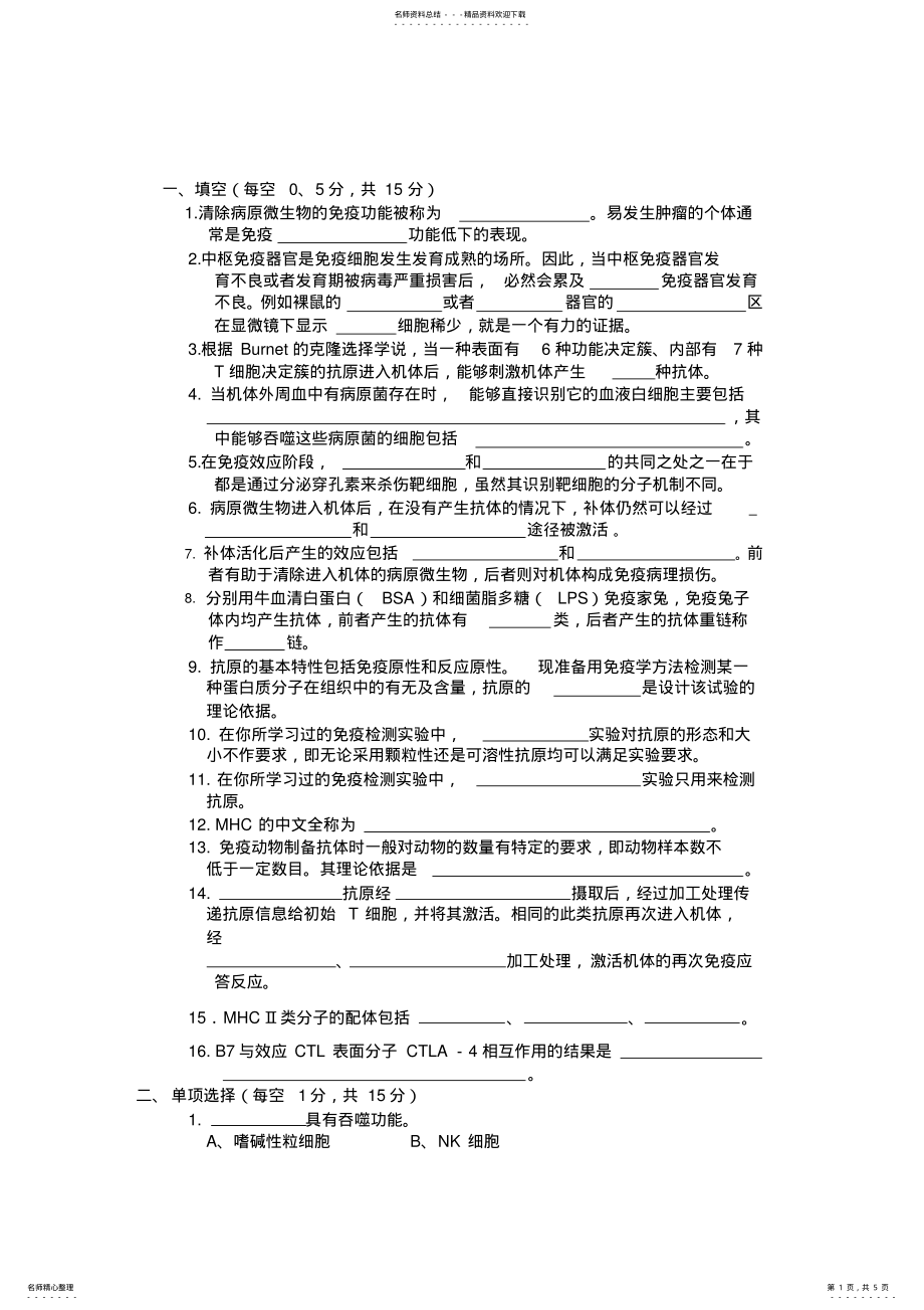 2022年免疫学试题 2.pdf_第1页