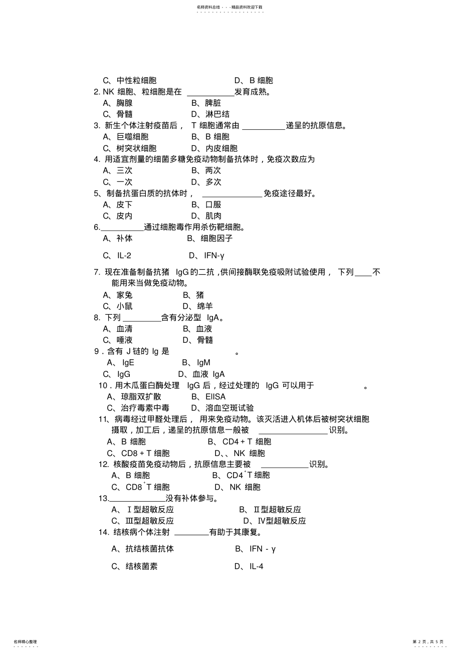 2022年免疫学试题 2.pdf_第2页