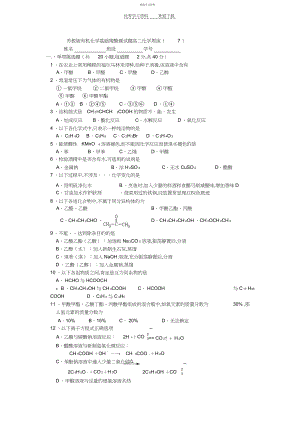 2022年苏教版有机化学基础羧酸测试题高二化学周练.docx