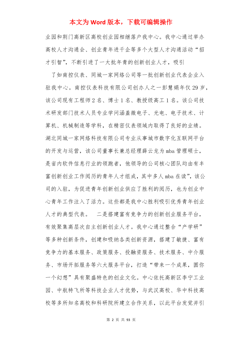 领导调研讲话稿（共6篇）.docx_第2页