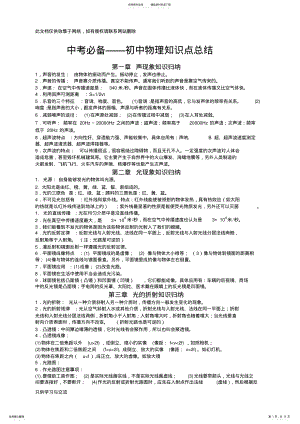 2022年中考必备初中物理知识点总结说课讲解 .pdf