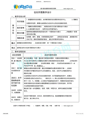 2022年位似作图教学设计整理 .pdf