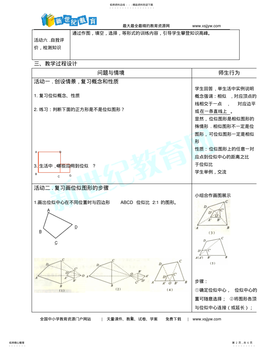 2022年位似作图教学设计整理 .pdf_第2页