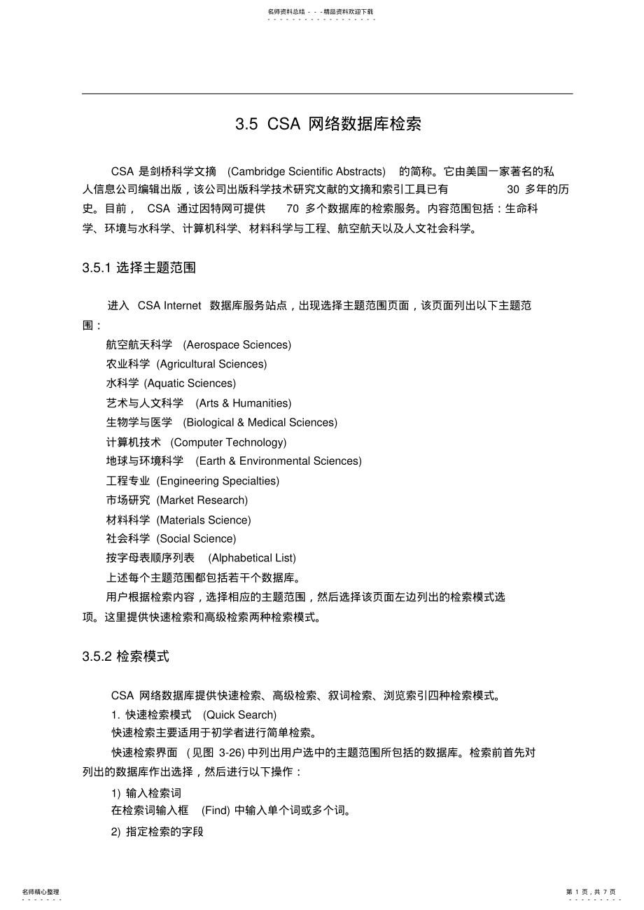 2022年网络数据库检索 .pdf_第1页