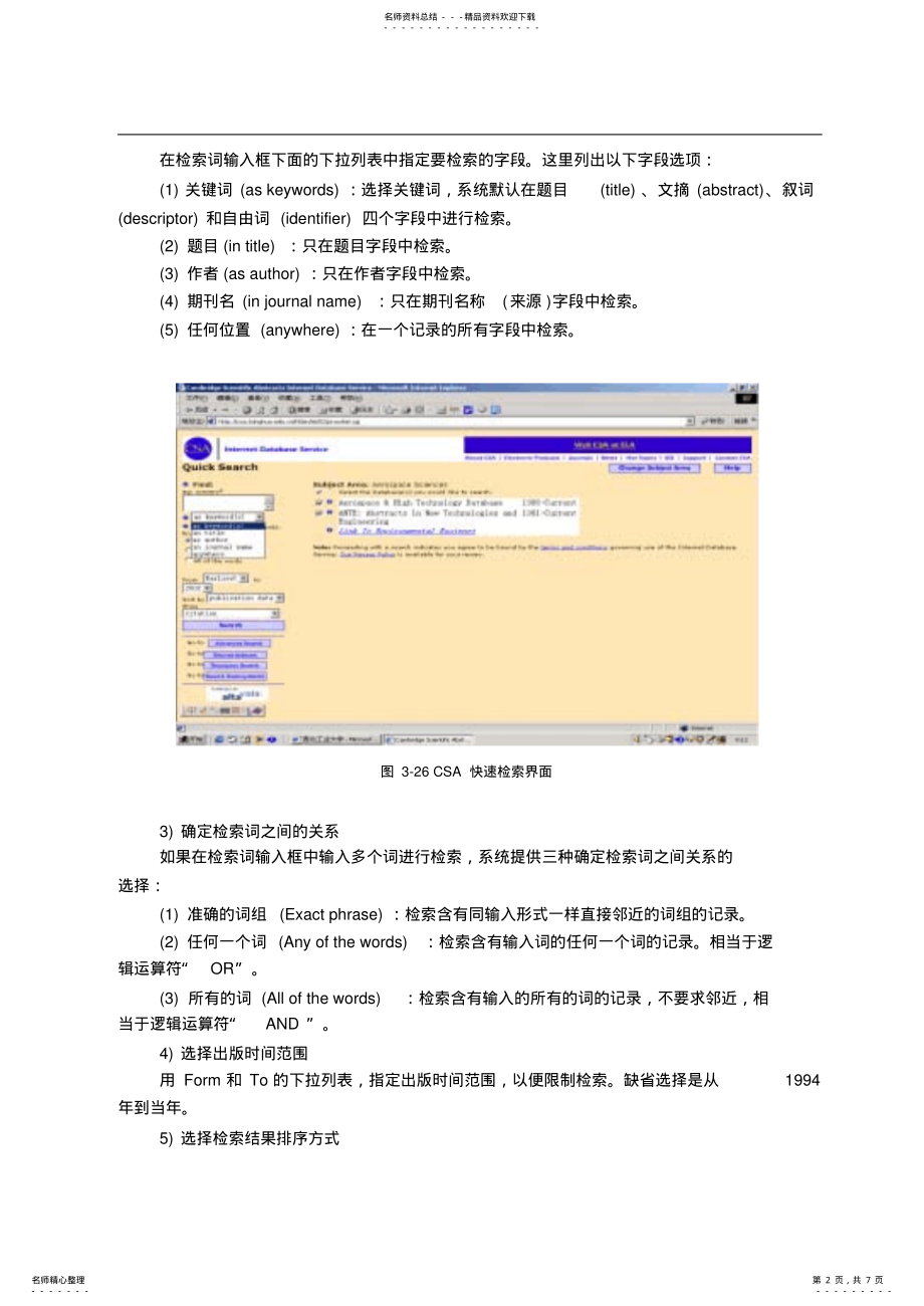 2022年网络数据库检索 .pdf_第2页