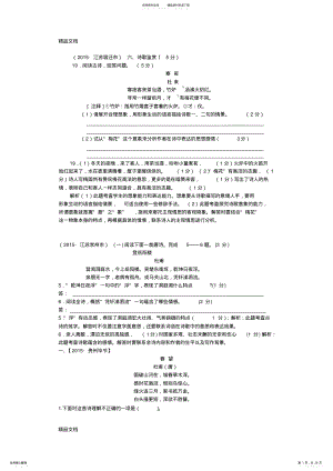 2022年中考语文诗歌鉴赏题型的答题技巧和方法 .pdf