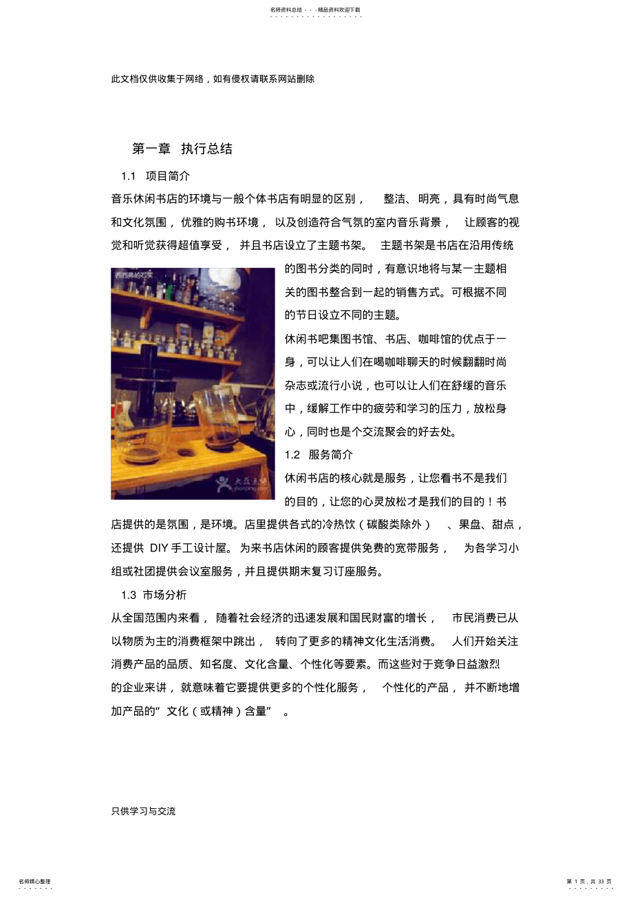 2022年休闲书店创业计划书教学提纲 .pdf_第1页