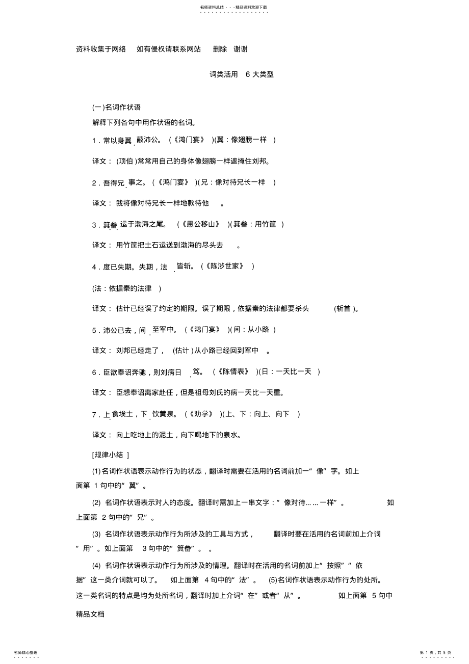 2022年词类活用大类型 .pdf_第1页