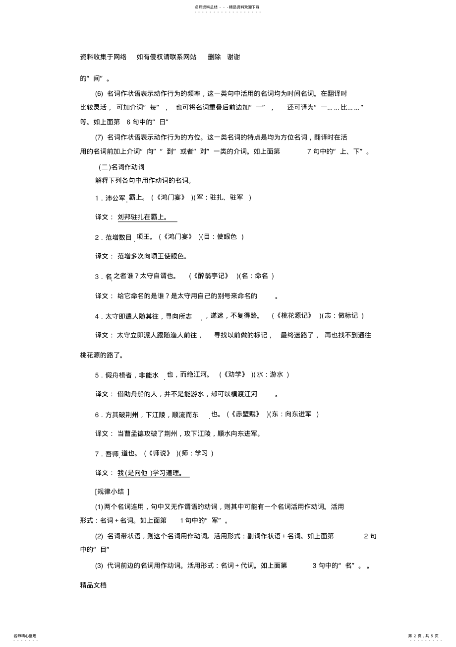 2022年词类活用大类型 .pdf_第2页