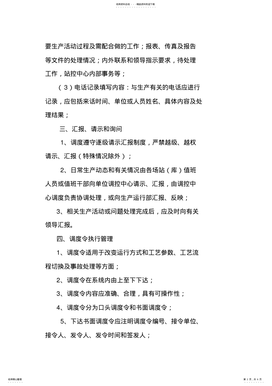 2022年调度管理制度 .pdf_第2页