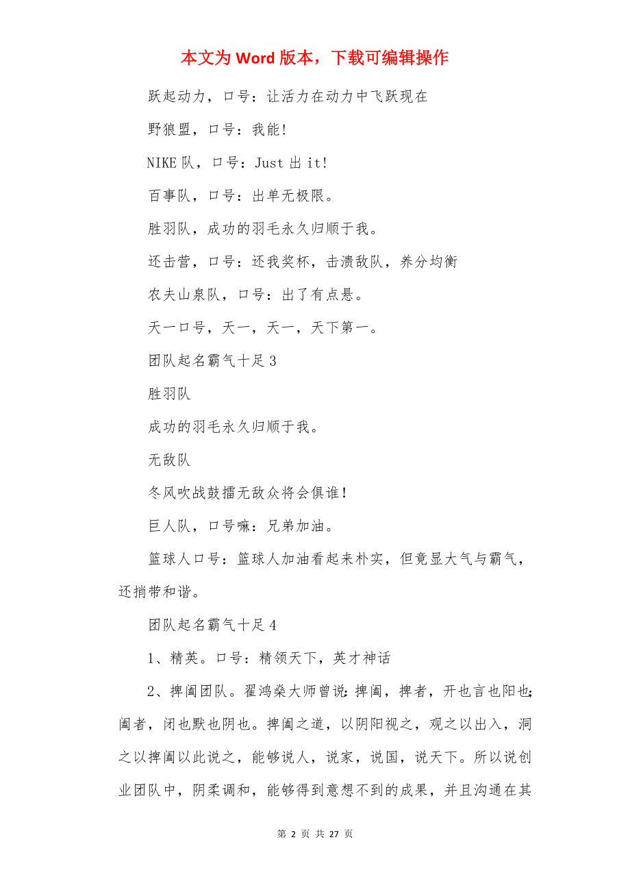 团队起名霸气十足.docx_第2页