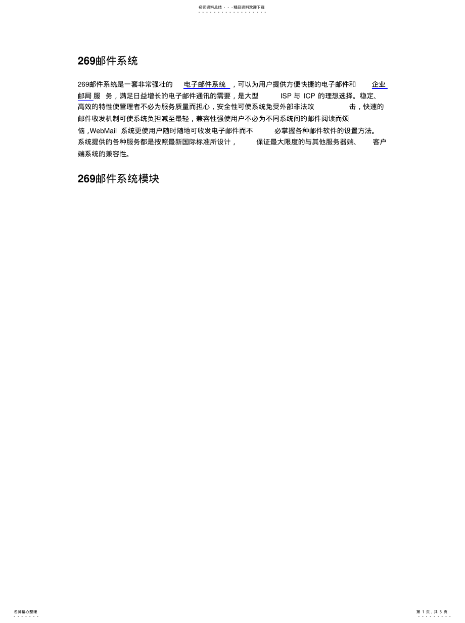 2022年企业邮箱--电子邮件系统 .pdf_第1页