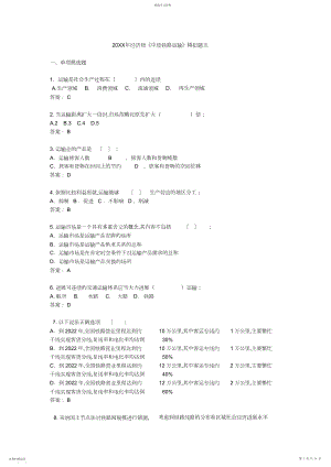 2022年经济师《中级铁路运输》模拟题五.docx