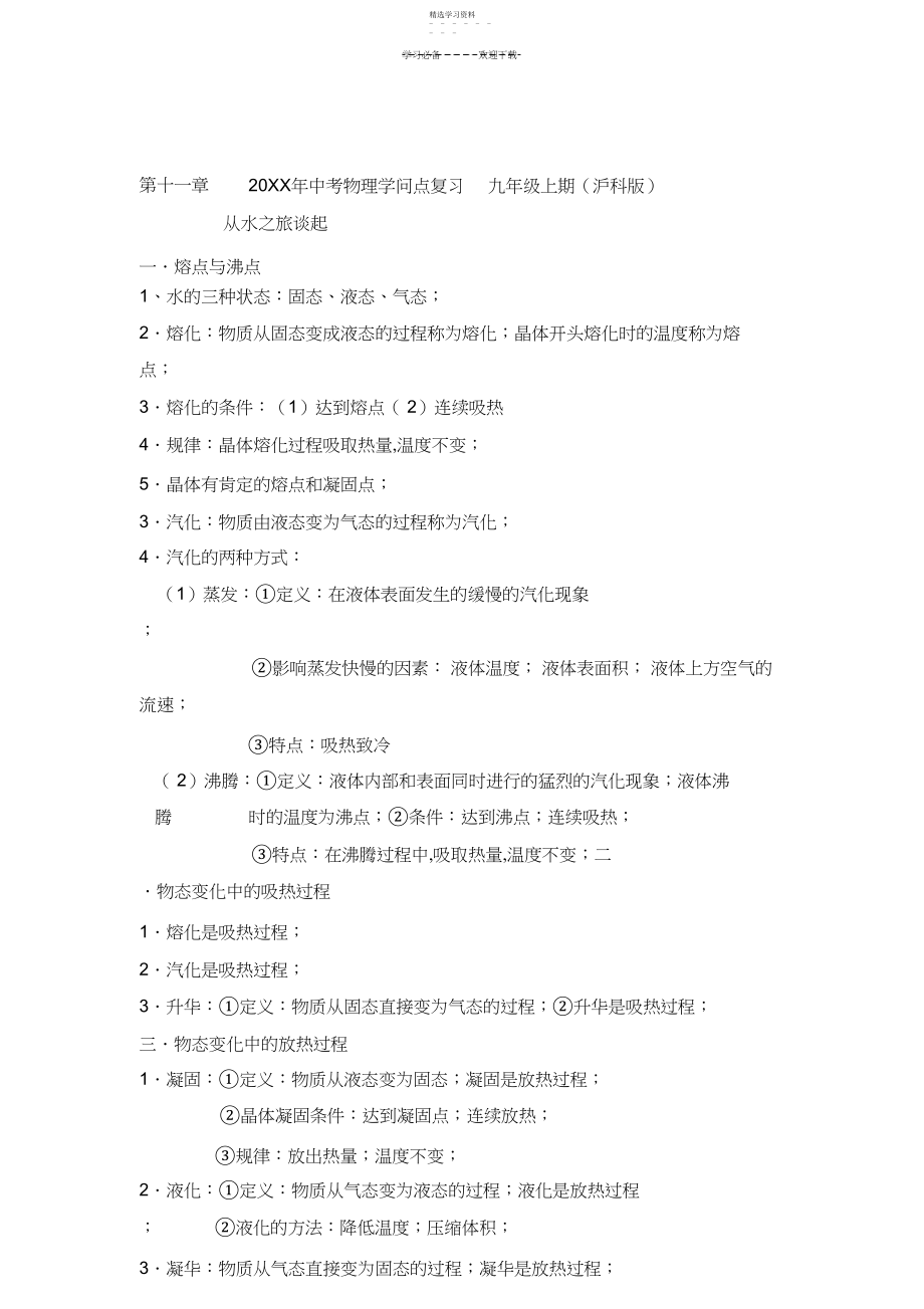 2022年中考物理知识点复习九年级上学期.docx_第1页